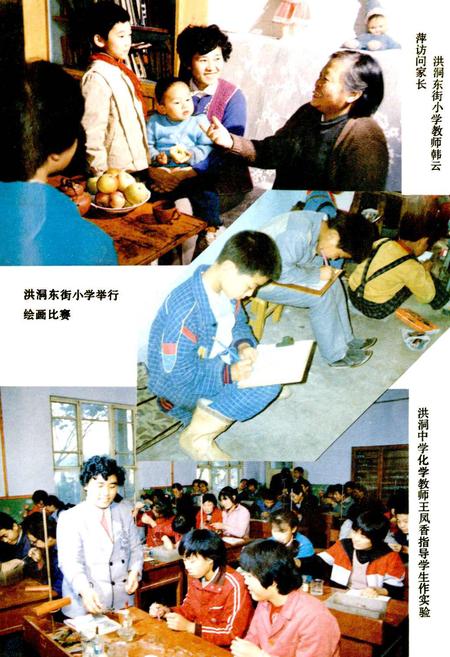 《洪洞县教育志》.pdf电子版_山西省志插图4