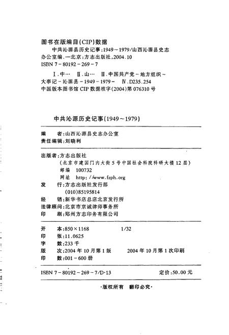 《中共沁源历史记事》.pdf电子版_山西省志插图2