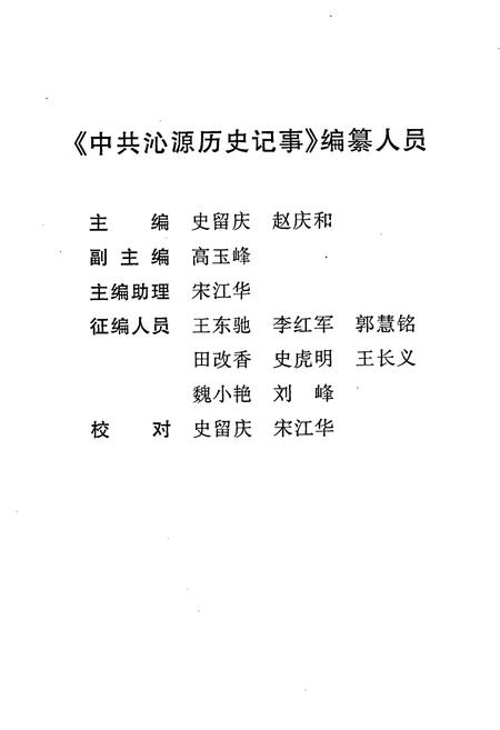 《中共沁源历史记事》.pdf电子版_山西省志插图3