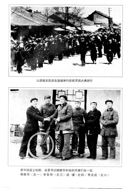 《中共沁源历史记事》.pdf电子版_山西省志插图4