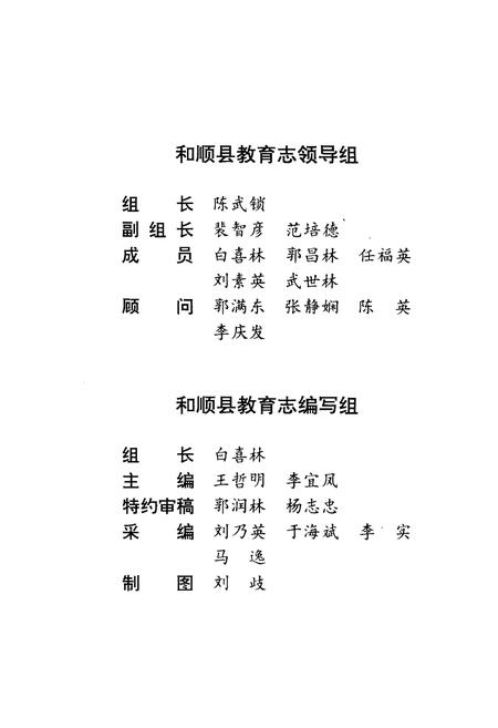 《和顺县教育志》.pdf电子版_山西省志插图3