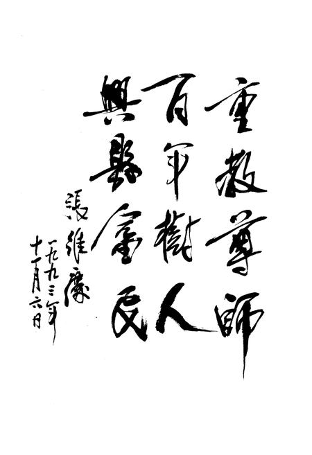 《和顺县教育志》.pdf电子版_山西省志插图4