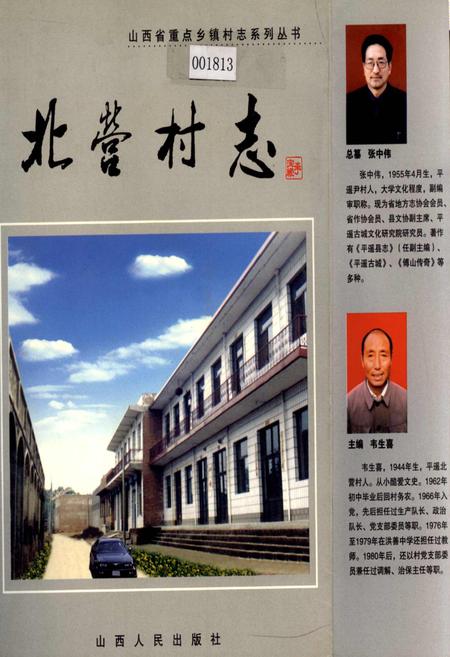 《北营村志》.pdf电子版_山西省志插图