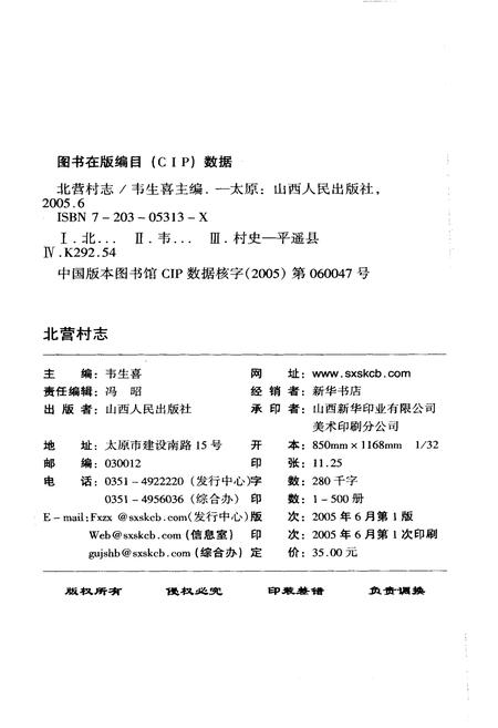 《北营村志》.pdf电子版_山西省志插图2