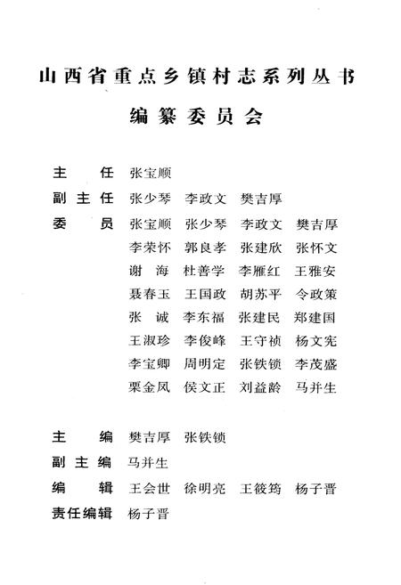 《北营村志》.pdf电子版_山西省志插图3