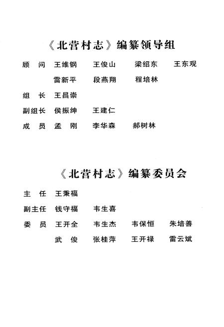 《北营村志》.pdf电子版_山西省志插图5