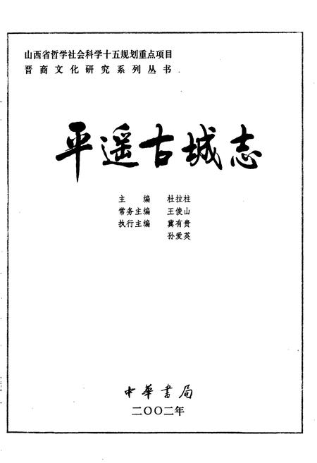 《平遥古城志》.pdf电子版_山西省志插图1
