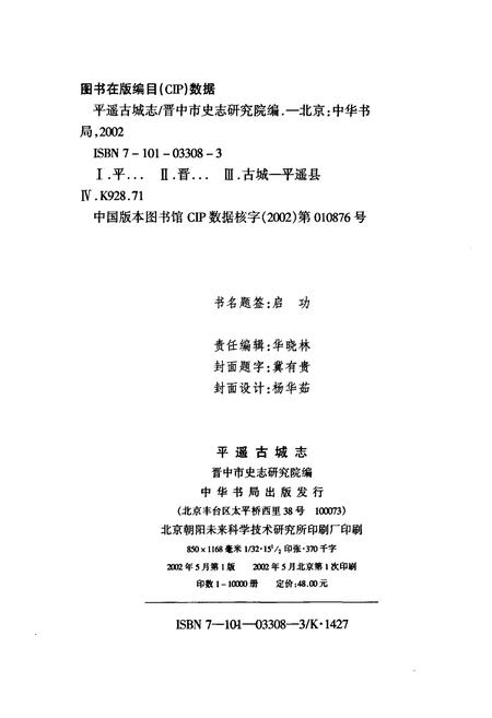 《平遥古城志》.pdf电子版_山西省志插图2