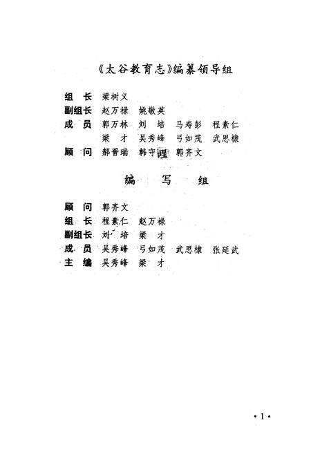 《太谷教育志》.pdf电子版_山西省志插图3
