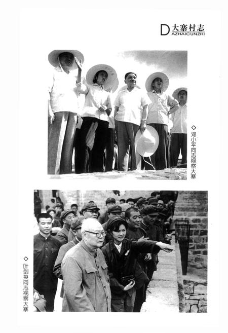 《大寨村志》.pdf电子版_山西省志插图5