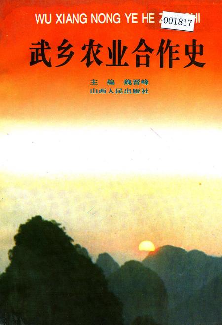 《武乡农业合作史》.pdf电子版_山西省志插图