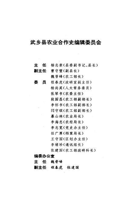 《武乡农业合作史》.pdf电子版_山西省志插图2