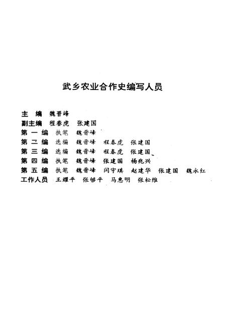 《武乡农业合作史》.pdf电子版_山西省志插图3