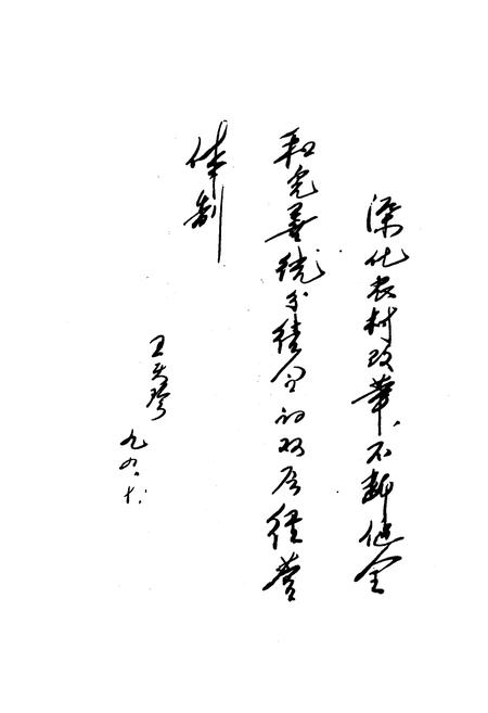 《武乡农业合作史》.pdf电子版_山西省志插图5