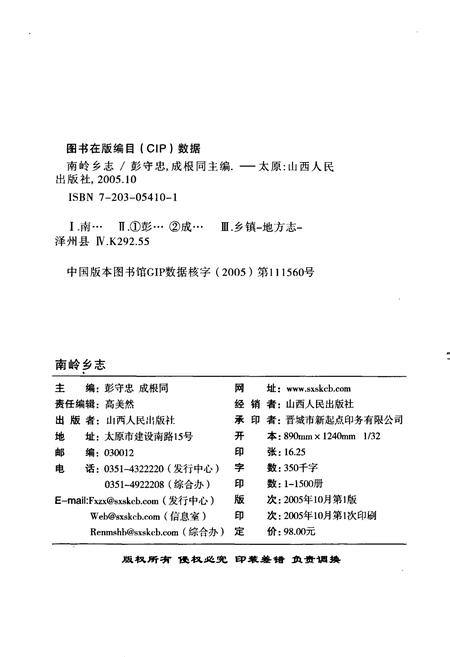 《南岭乡志》.pdf电子版_山西省志插图2