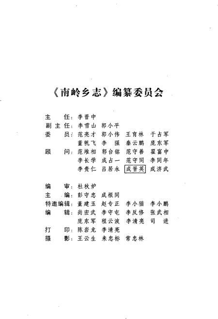 《南岭乡志》.pdf电子版_山西省志插图3