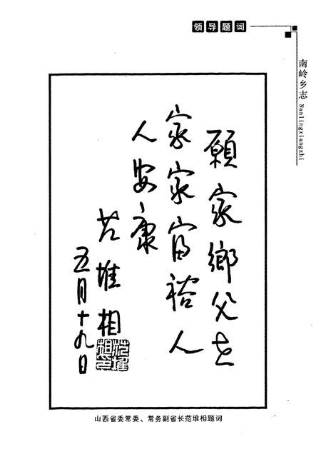 《南岭乡志》.pdf电子版_山西省志插图5