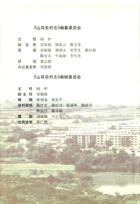 《山耳东村志》.pdf电子版_山西省志插图3
