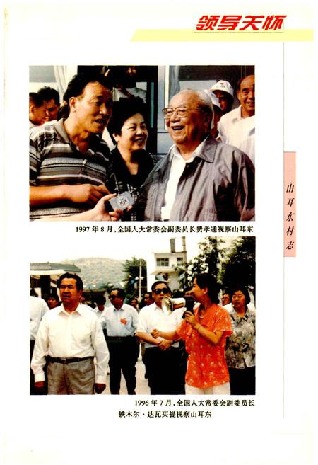 《山耳东村志》.pdf电子版_山西省志插图5