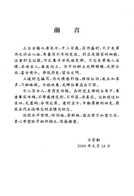 《上遥村志》.pdf电子版_山西省志插图3