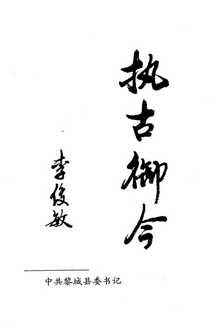 《上遥村志》.pdf电子版_山西省志插图4