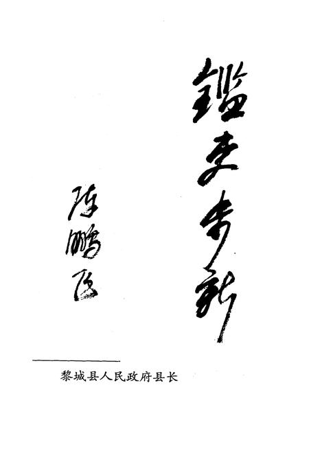 《上遥村志》.pdf电子版_山西省志插图5