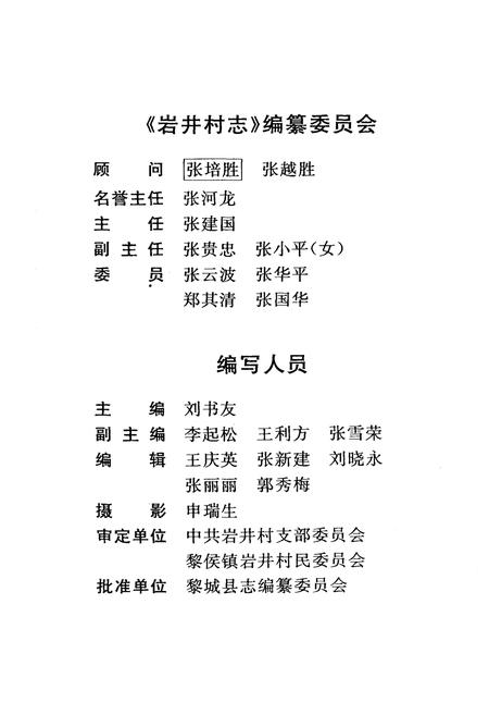 《岩井村志》.pdf电子版_山西省志插图3