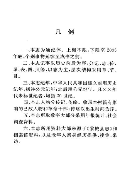《岩井村志》.pdf电子版_山西省志插图5