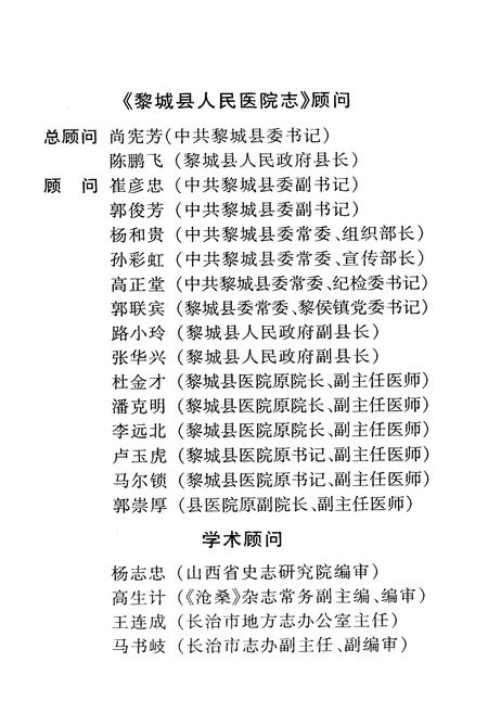 《黎城县人民医院志》.pdf电子版_山西省志插图3