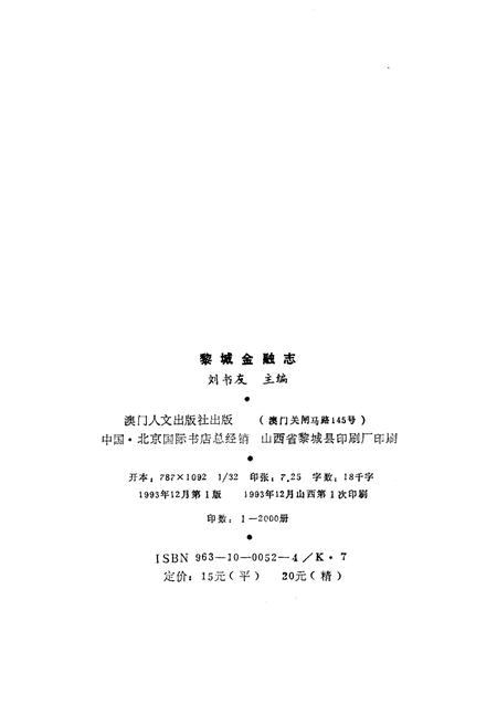 《黎城金融志》.pdf电子版_山西省志插图2