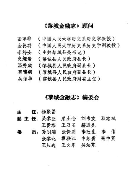 《黎城金融志》.pdf电子版_山西省志插图3
