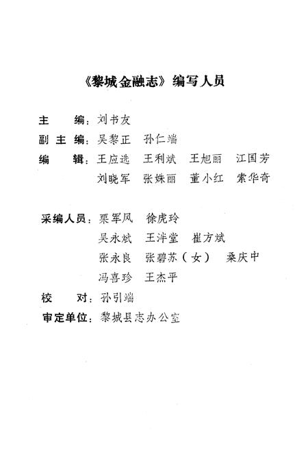 《黎城金融志》.pdf电子版_山西省志插图5