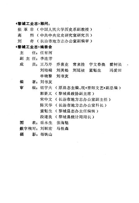 《黎城工业志》.pdf电子版_山西省志插图3