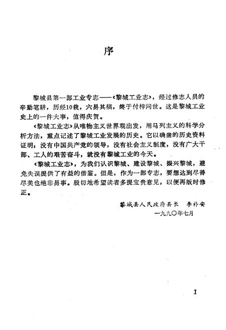 《黎城工业志》.pdf电子版_山西省志插图4