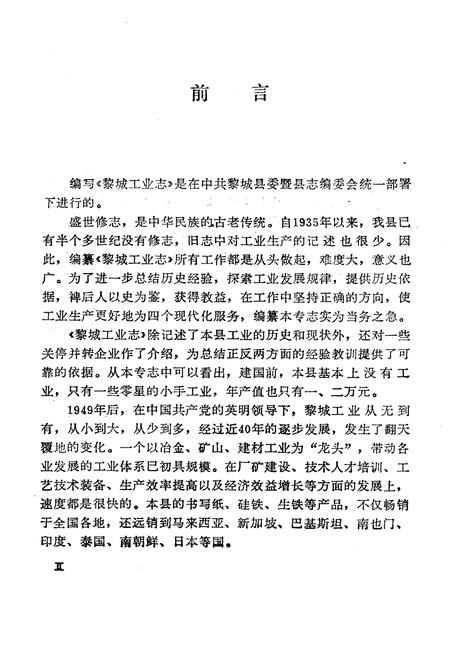 《黎城工业志》.pdf电子版_山西省志插图5