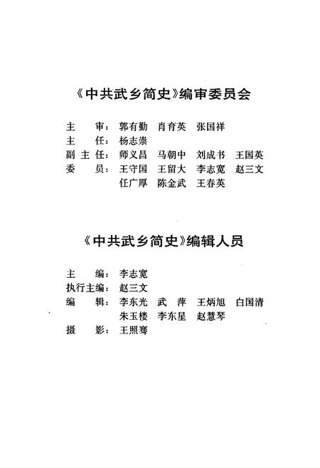 《中国共产党武乡简史》.pdf电子版_山西省志插图3