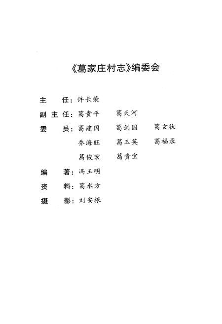 《葛家庄村志》.pdf电子版_山西省志插图2