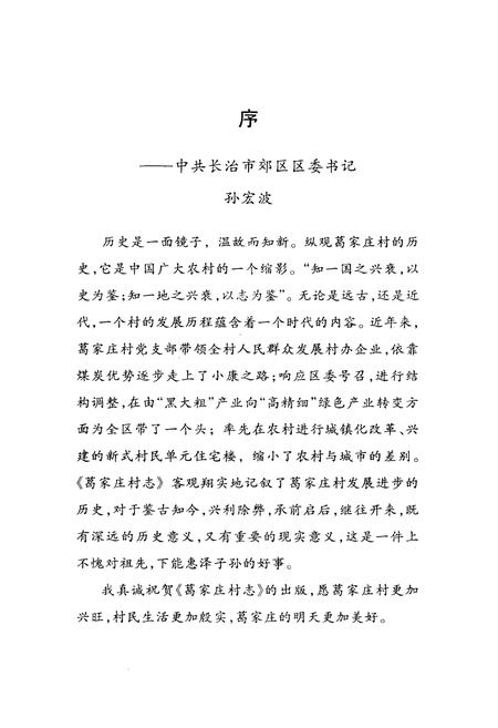 《葛家庄村志》.pdf电子版_山西省志插图3