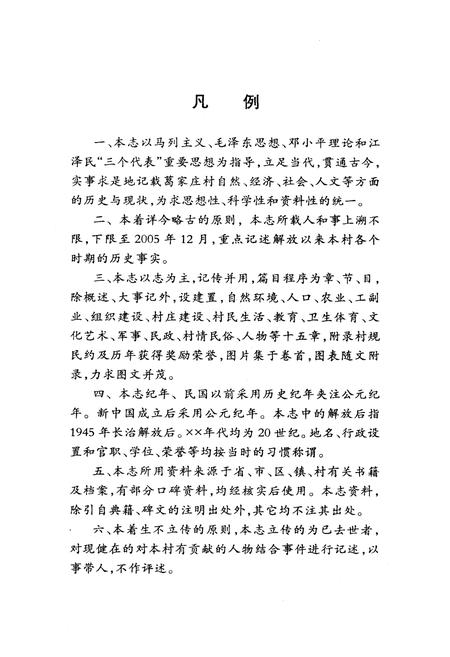 《葛家庄村志》.pdf电子版_山西省志插图4