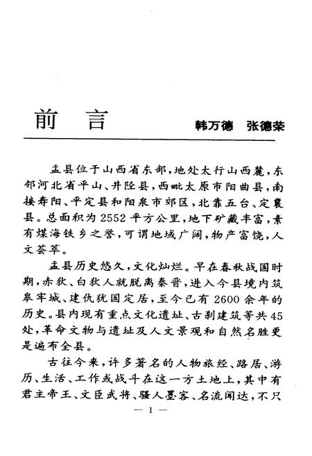 《旅盂人物记》.pdf电子版_山西省志插图2