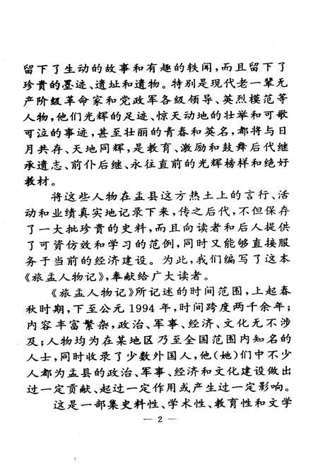 《旅盂人物记》.pdf电子版_山西省志插图3