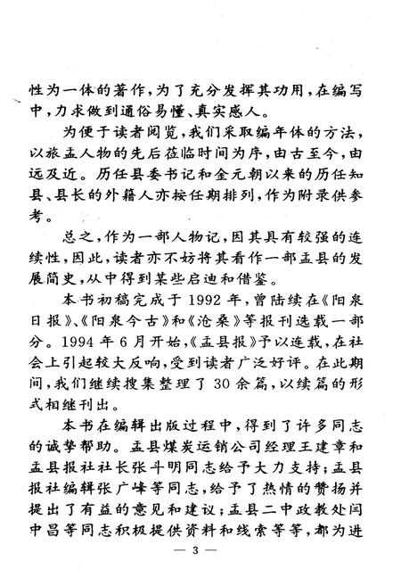 《旅盂人物记》.pdf电子版_山西省志插图4