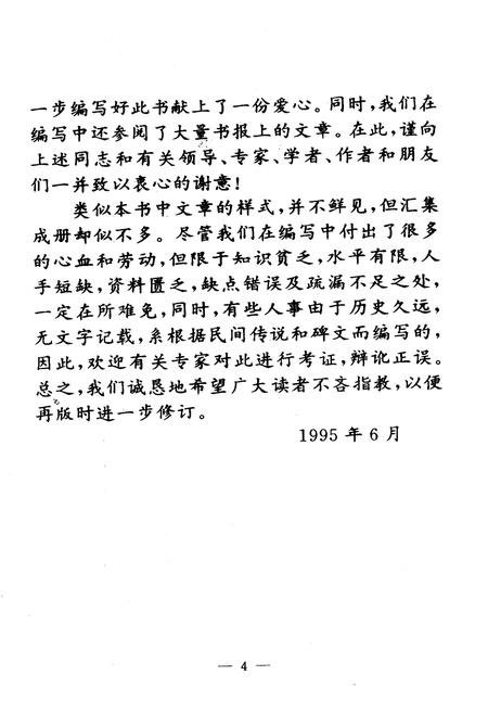 《旅盂人物记》.pdf电子版_山西省志插图5