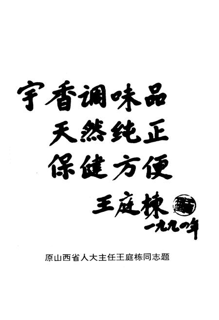 《盂县煤炭运销公司发展史》.pdf电子版_山西省志插图3
