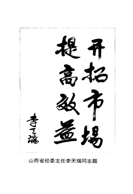 《盂县煤炭运销公司发展史》.pdf电子版_山西省志插图5