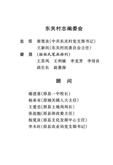 《东关村志》.pdf电子版_山西省志插图2