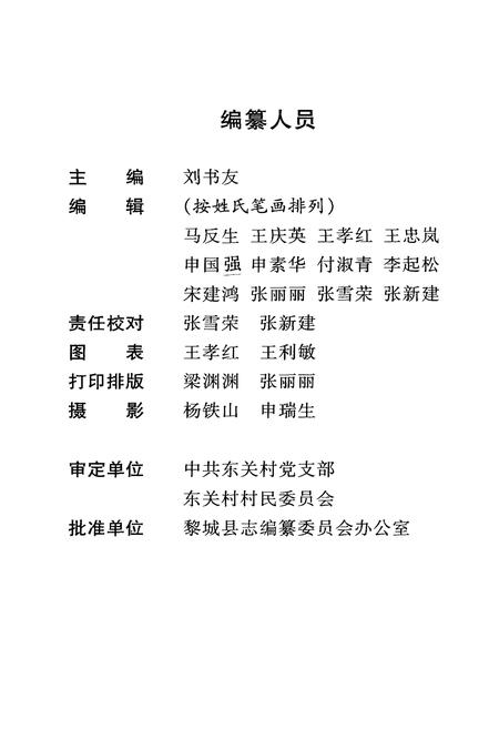 《东关村志》.pdf电子版_山西省志插图4