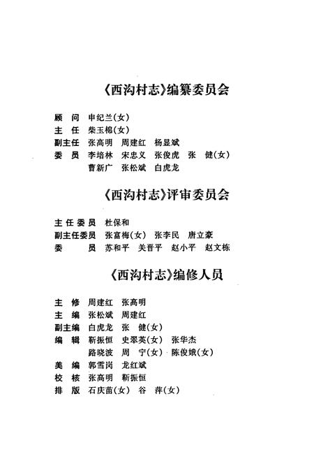 《西沟村志》.pdf电子版_山西省志插图2