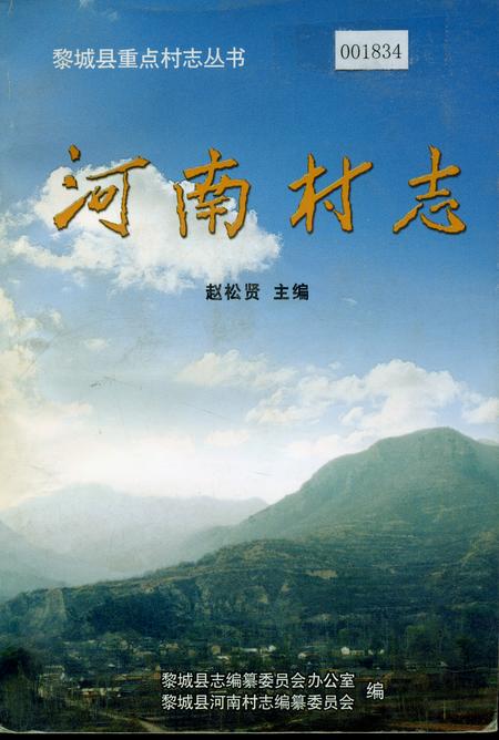 《河南村志》.pdf电子版_山西省志插图