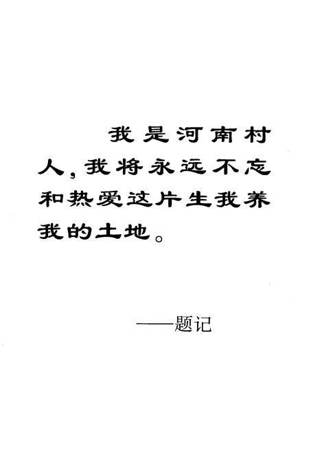 《河南村志》.pdf电子版_山西省志插图2